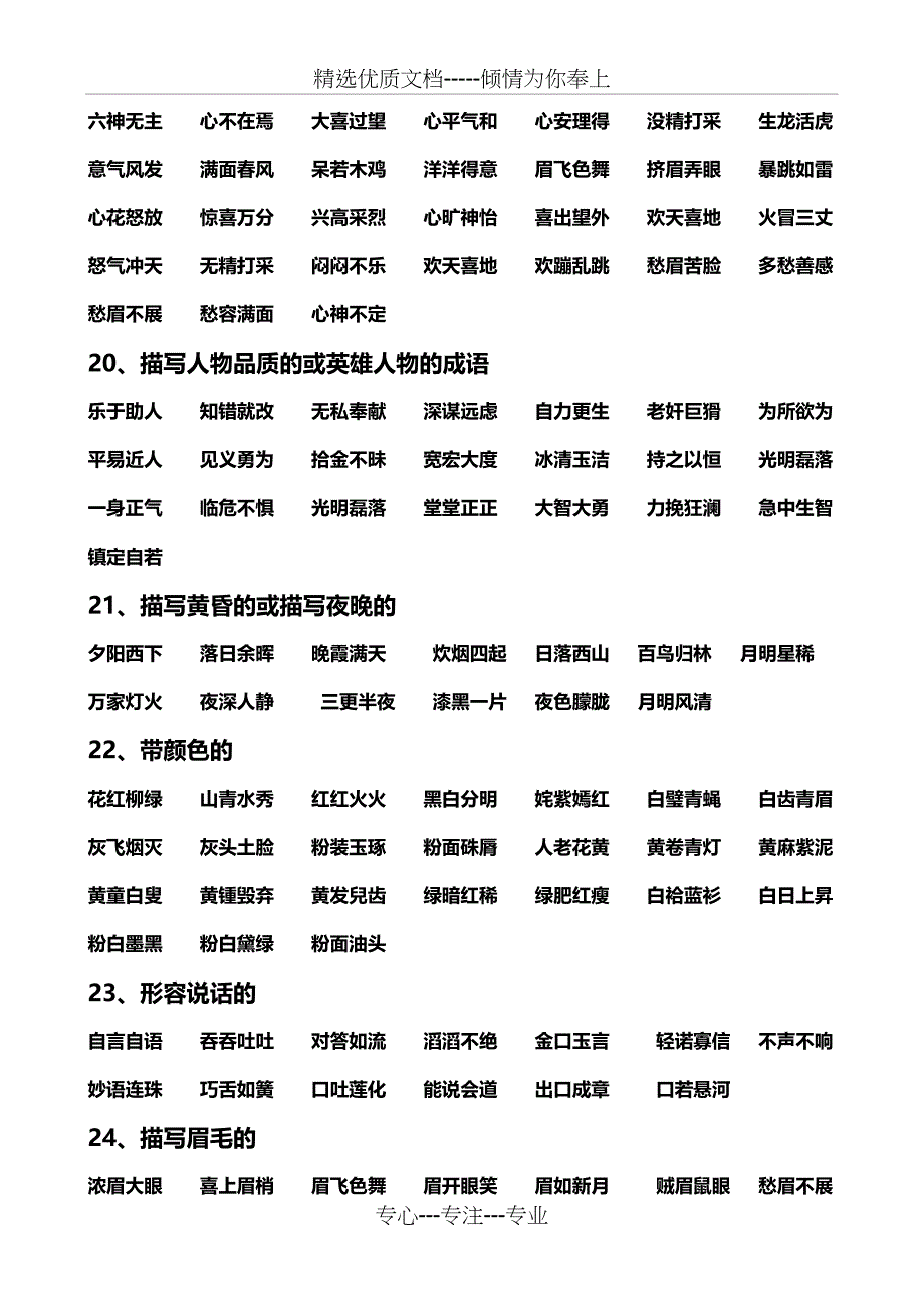 小学16年级语文常识名言名句成语谚语歇后语大汇总_第5页