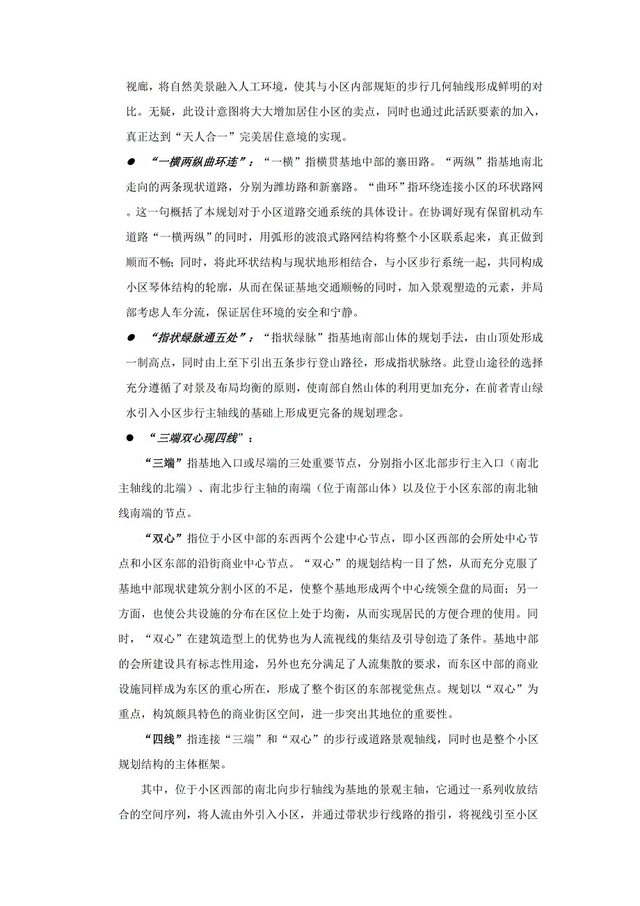 威海市黄家夼小区修建性详细规划_第5页