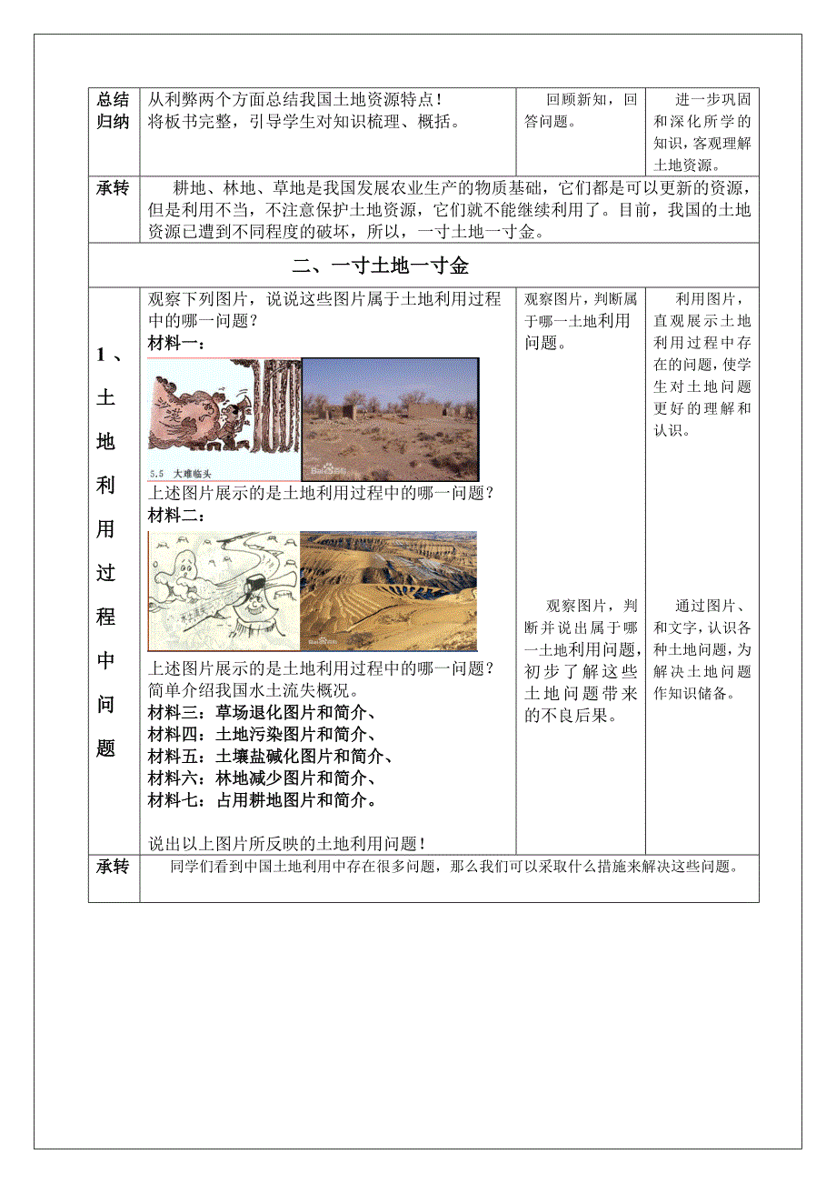 第二节 土地资源1.doc_第5页