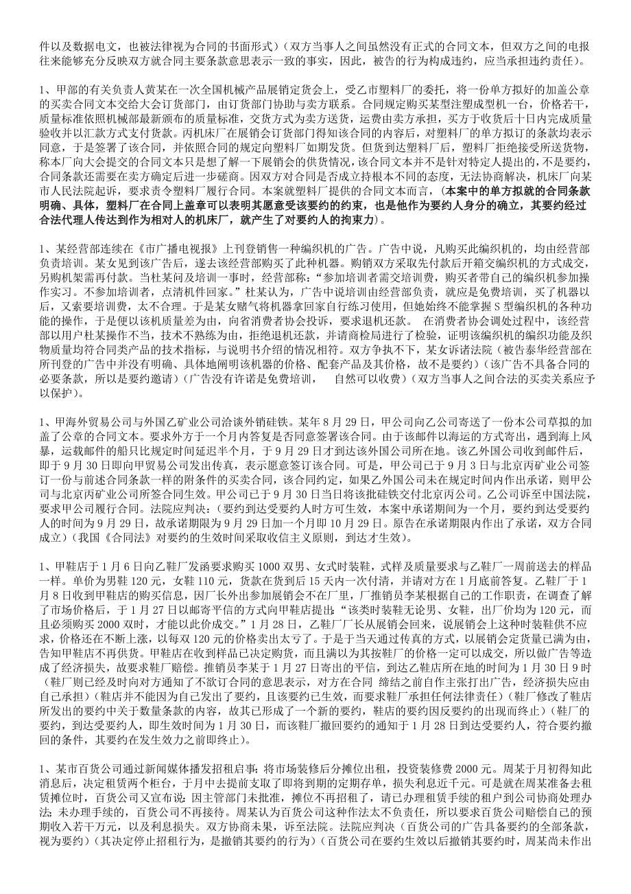 最新2012年中央电大合同法期末考试复习资料_第5页