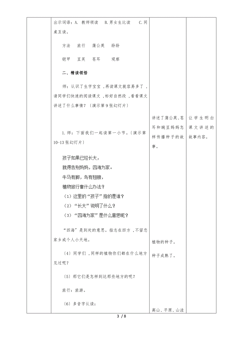 二年级上册语文教案1.3《植物妈妈有办法》∣人教新课标_第3页