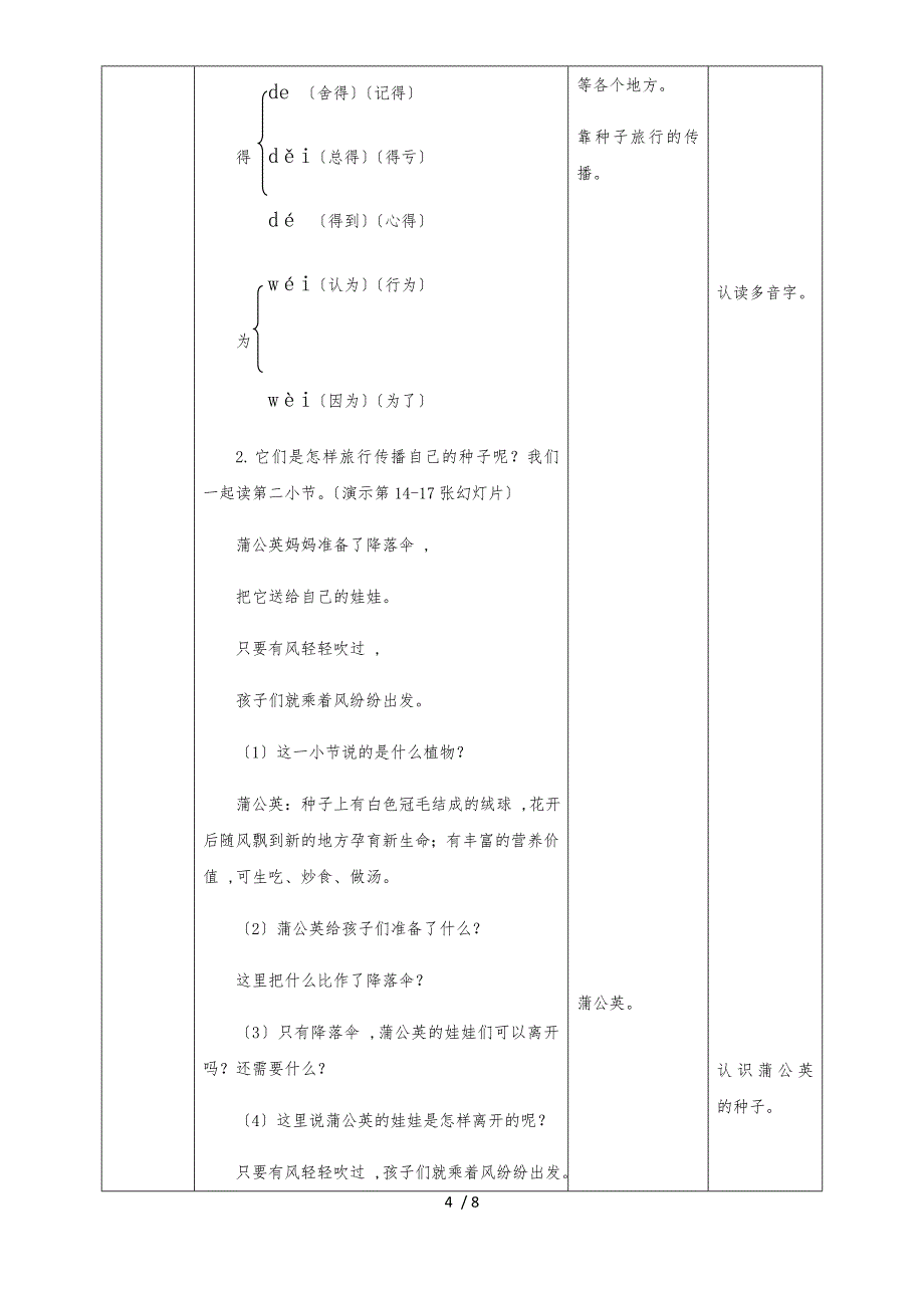 二年级上册语文教案1.3《植物妈妈有办法》∣人教新课标_第4页