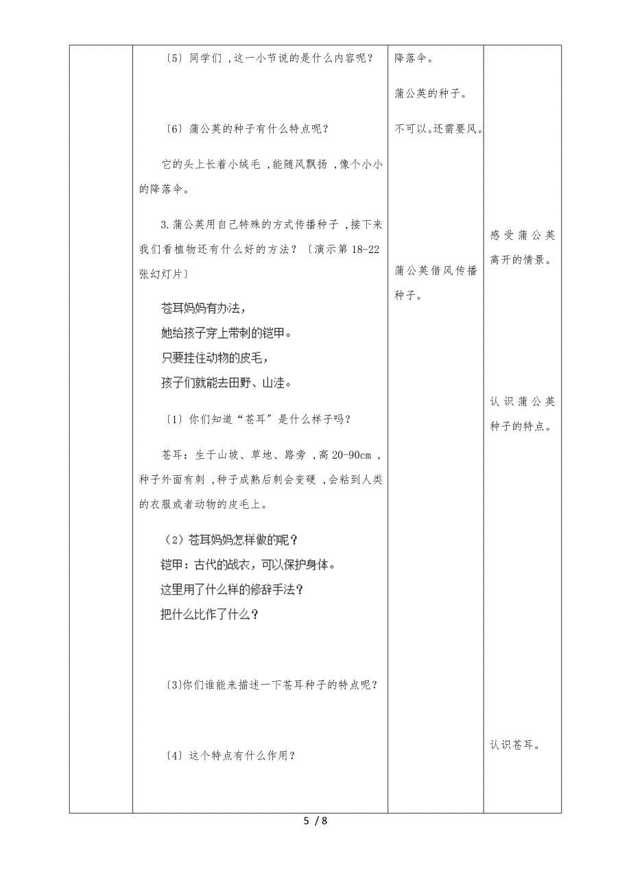 二年级上册语文教案1.3《植物妈妈有办法》∣人教新课标_第5页