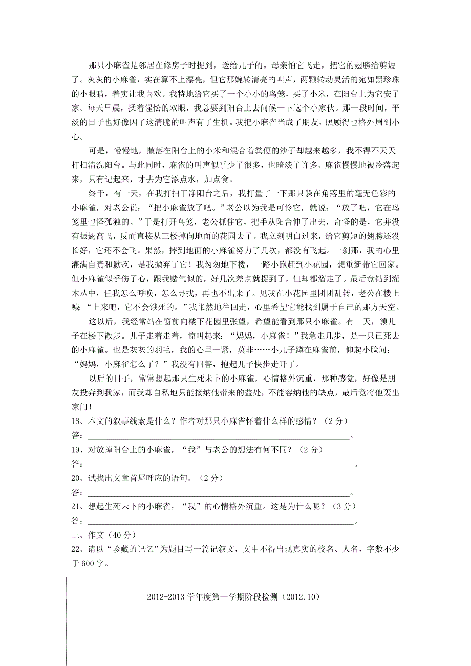 江苏省海安隆政中学2012-2013学年度七年级语文第一学期第一次阶段测试卷苏教版.doc_第4页