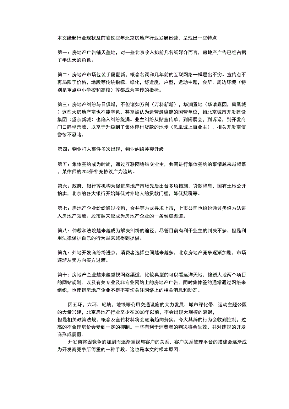 房地产行业CRM解决方案的设计思路及实施分析_第2页