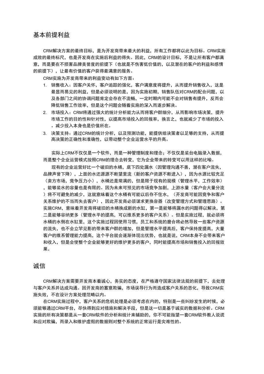 房地产行业CRM解决方案的设计思路及实施分析_第5页