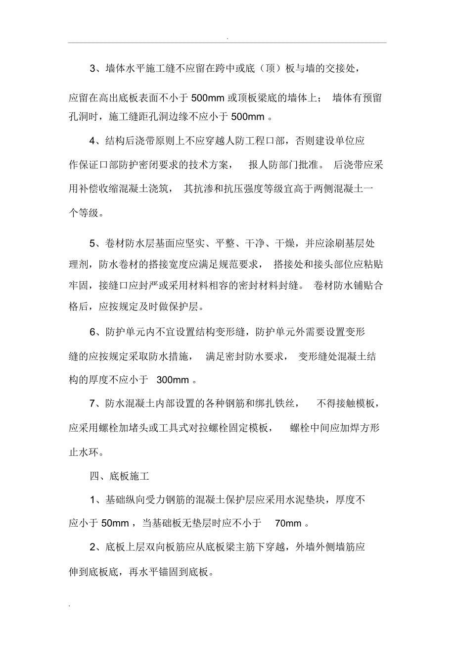 人防工程施工若干技术要求_第3页