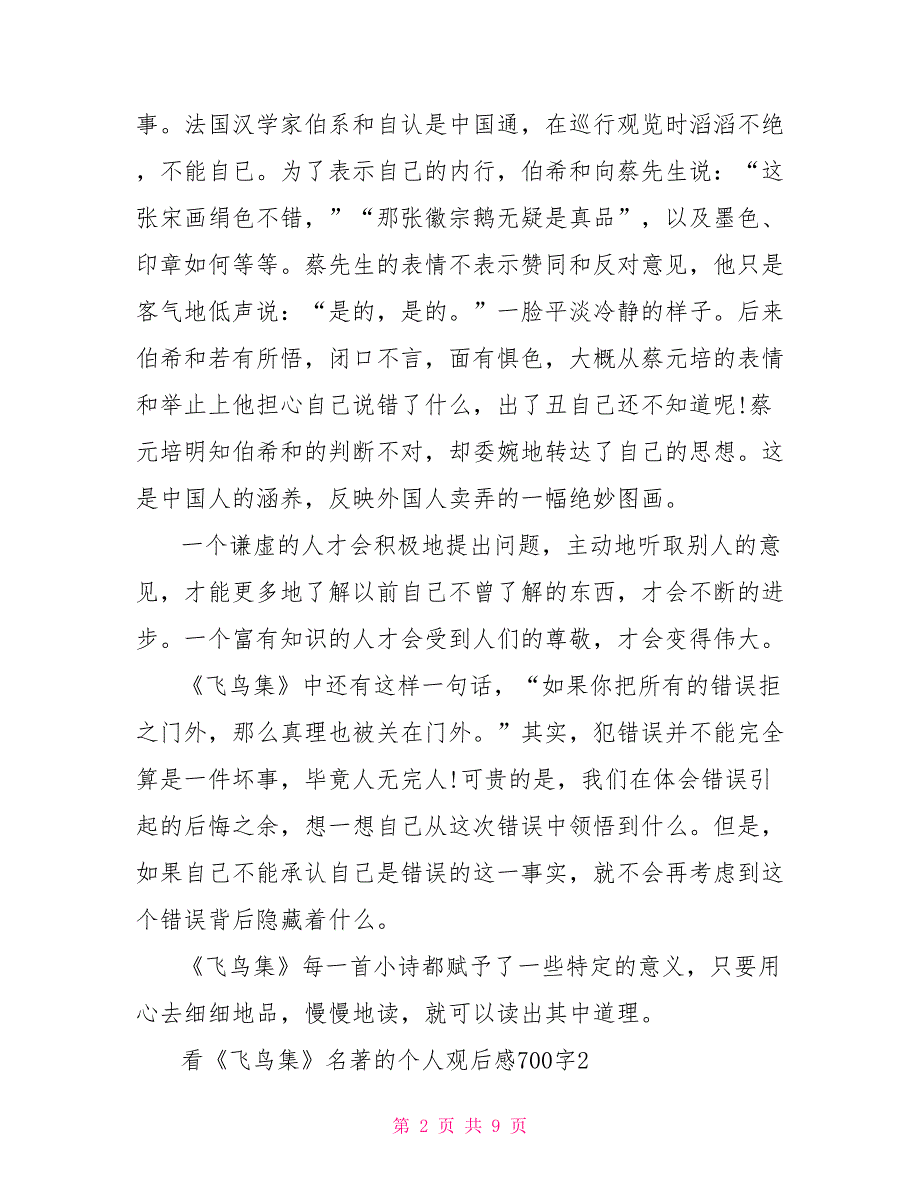 看《飞鸟集》名著的个人观后感700字2022_第2页