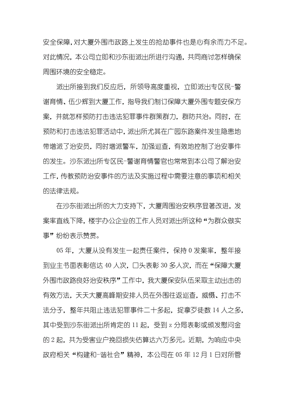 致物业企业的感谢信_第4页