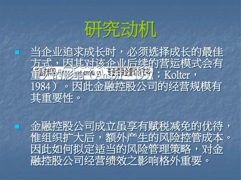 企业公司经营规模风险管理策略与经营绩效关系研究20页_第4页