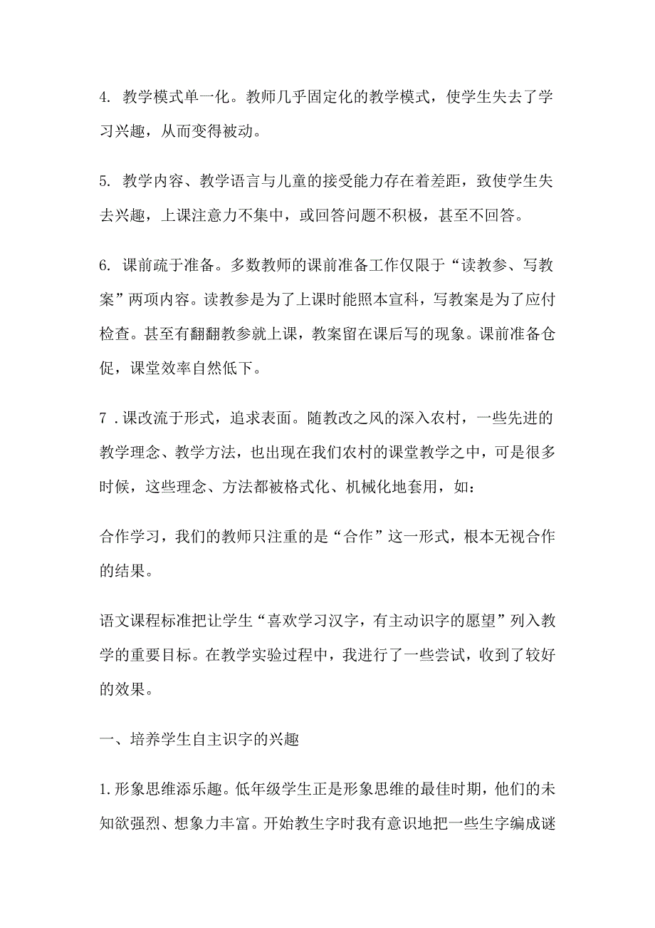 低年级识字教学.docx_第2页