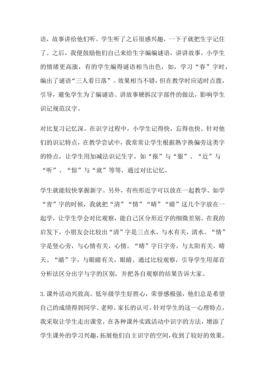 低年级识字教学.docx_第3页