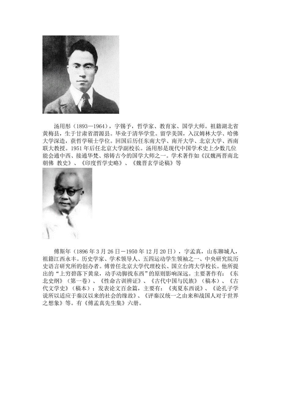 中国近代的史学大师.doc_第5页