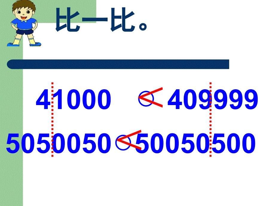 万以内比较数的大小的方法_第5页