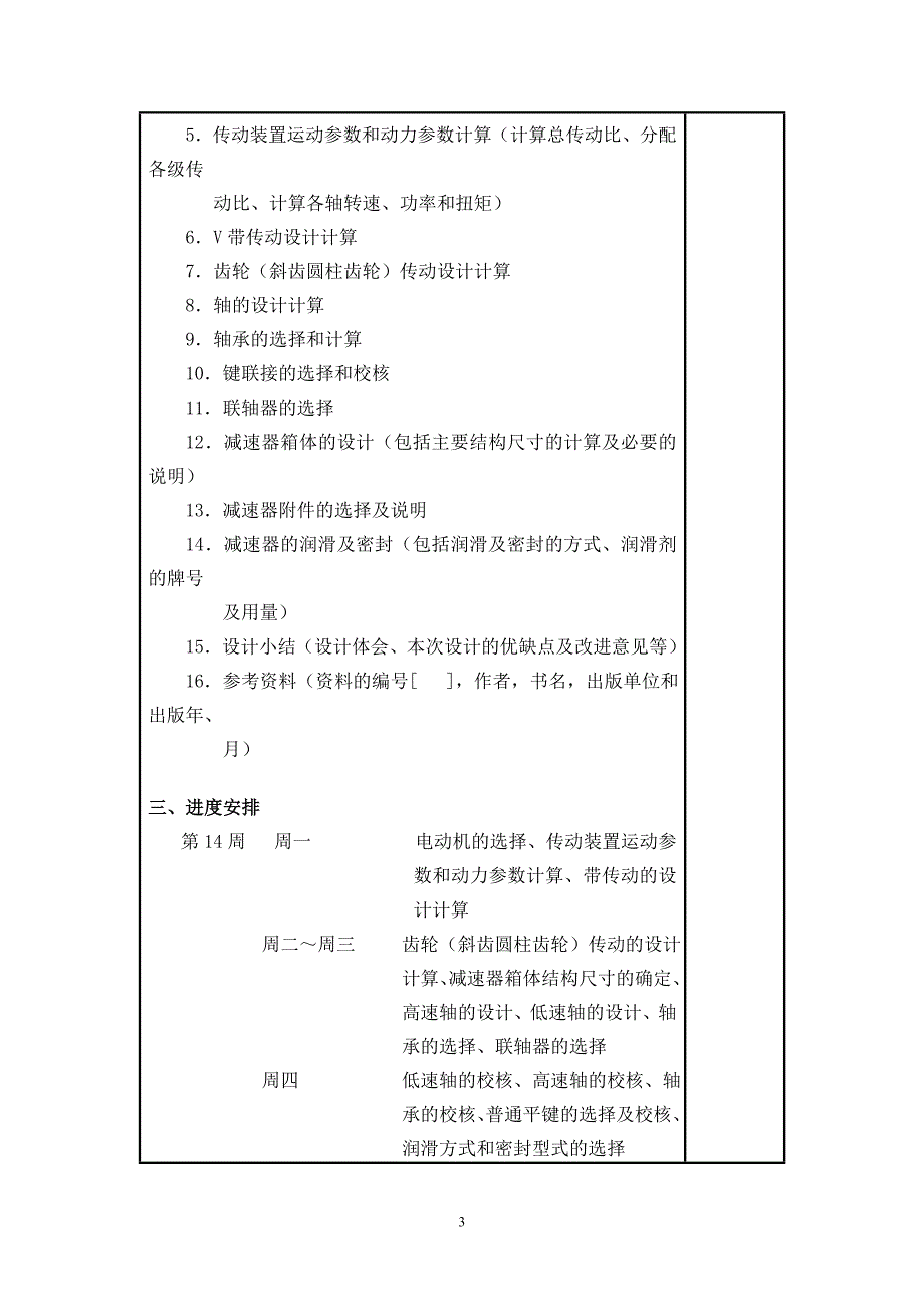 自动送料带式输送机传动装置的设计_课程设计.doc_第4页