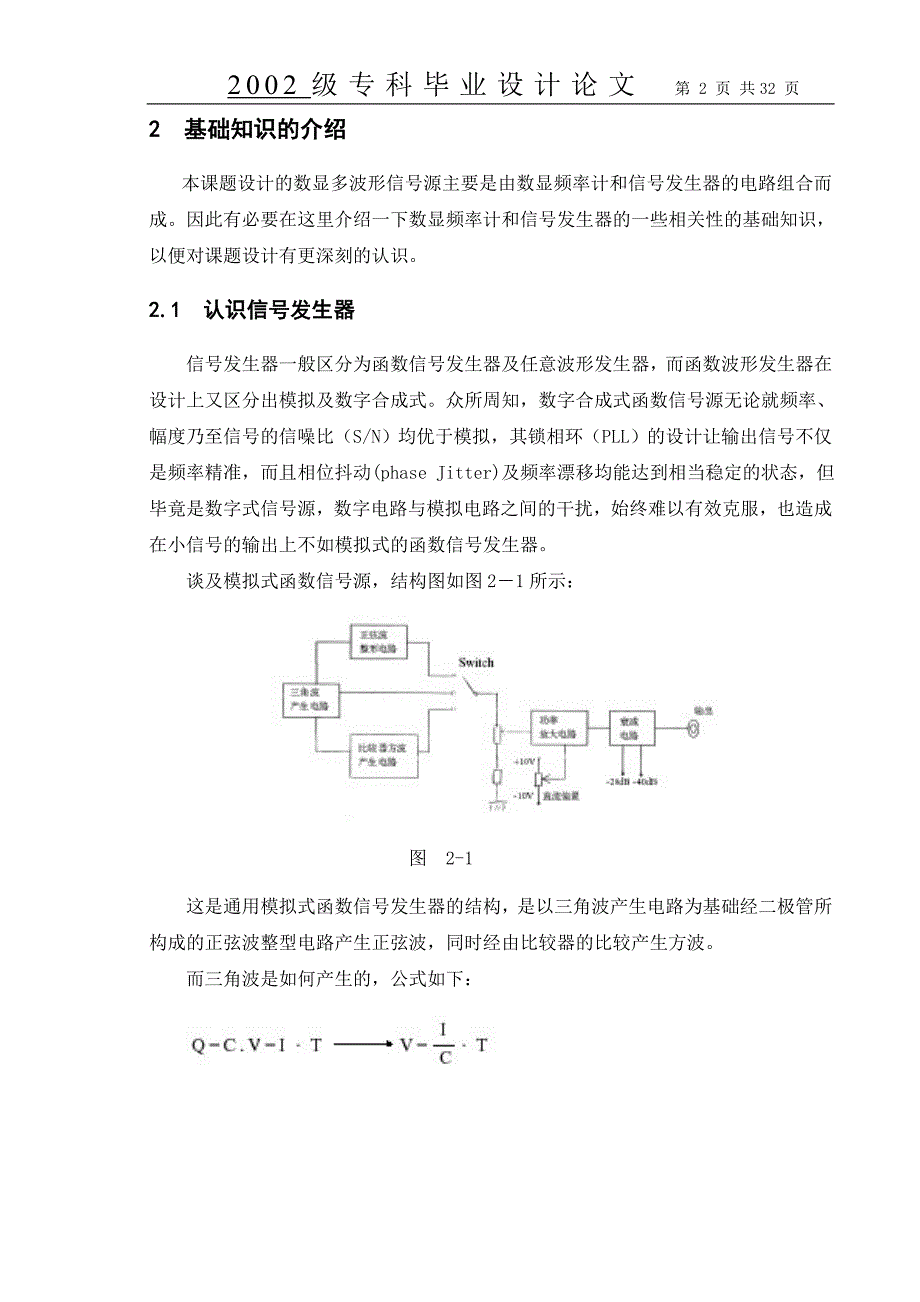 毕业设计（论文）数显多波形信号发生器设计_第2页