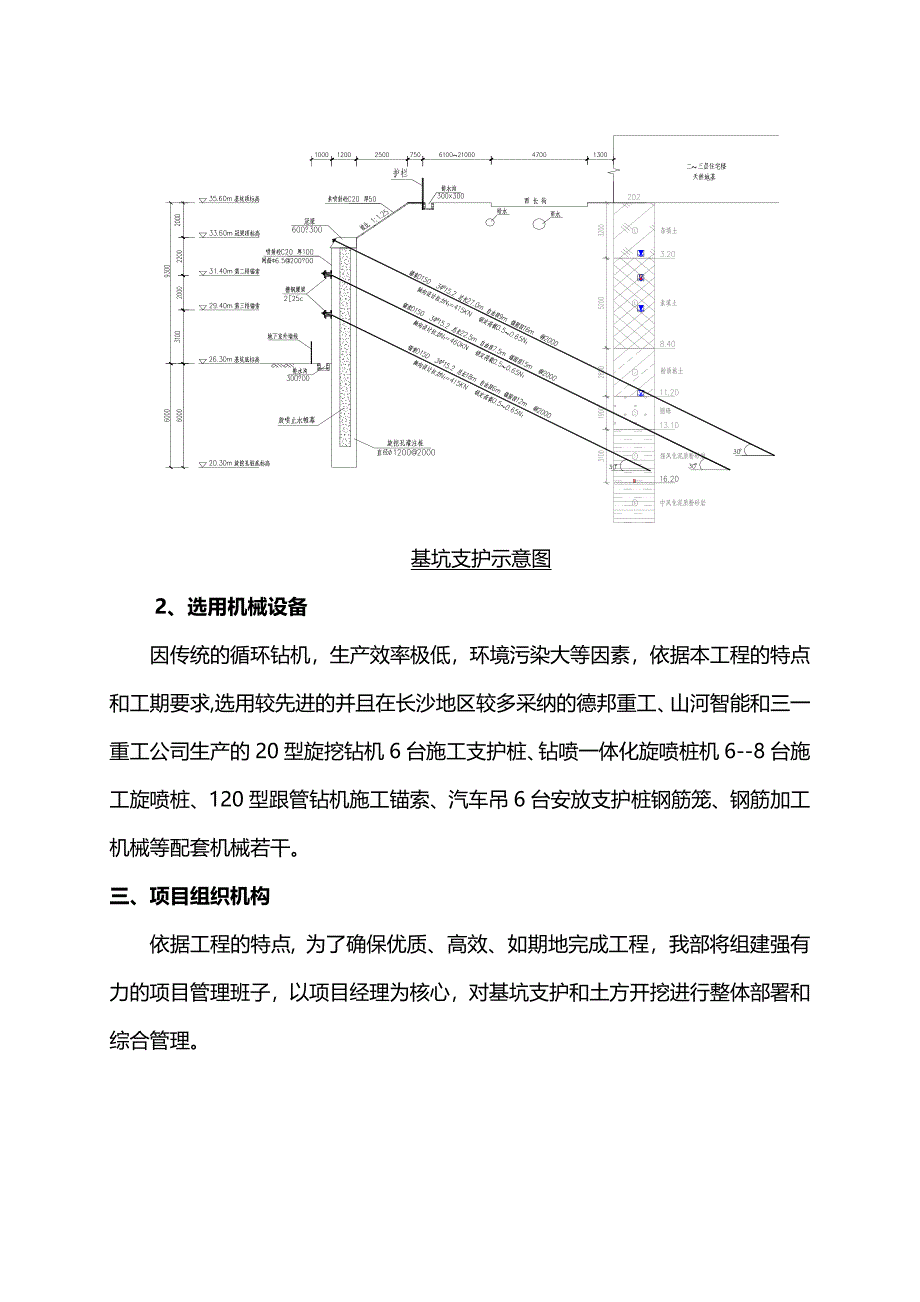 湖南基坑支护土方开挖专项施工方案_第2页