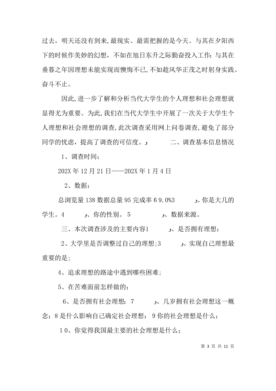 如何认识个人理想和社会理想_第3页