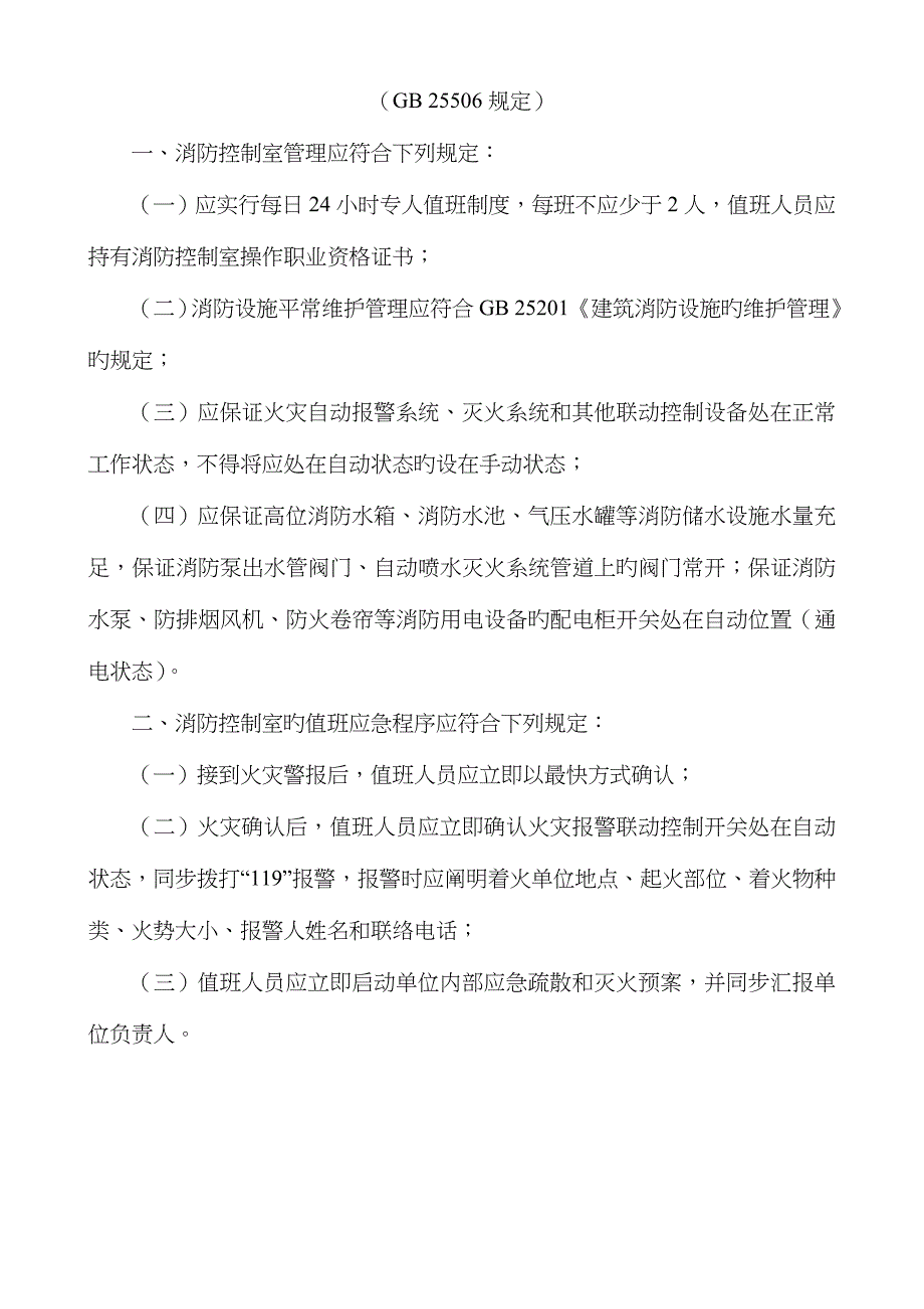 1消防控制室管理及应急程序(上墙)_第2页