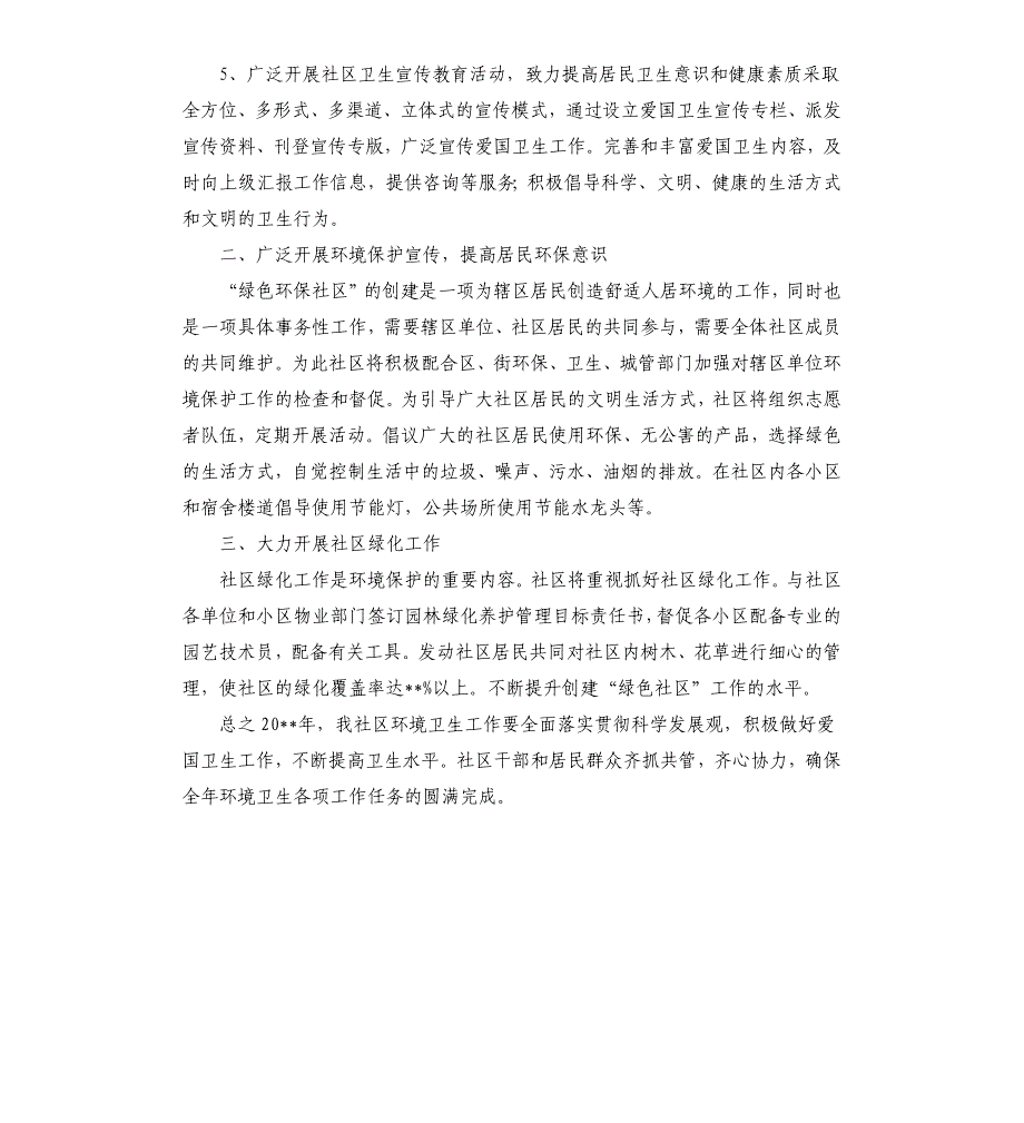 2020公共卫生工作计划.docx_第2页