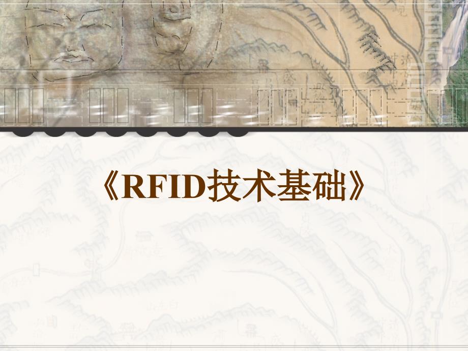 rfid原理及应用第6章rfid的isoiec标准_第1页