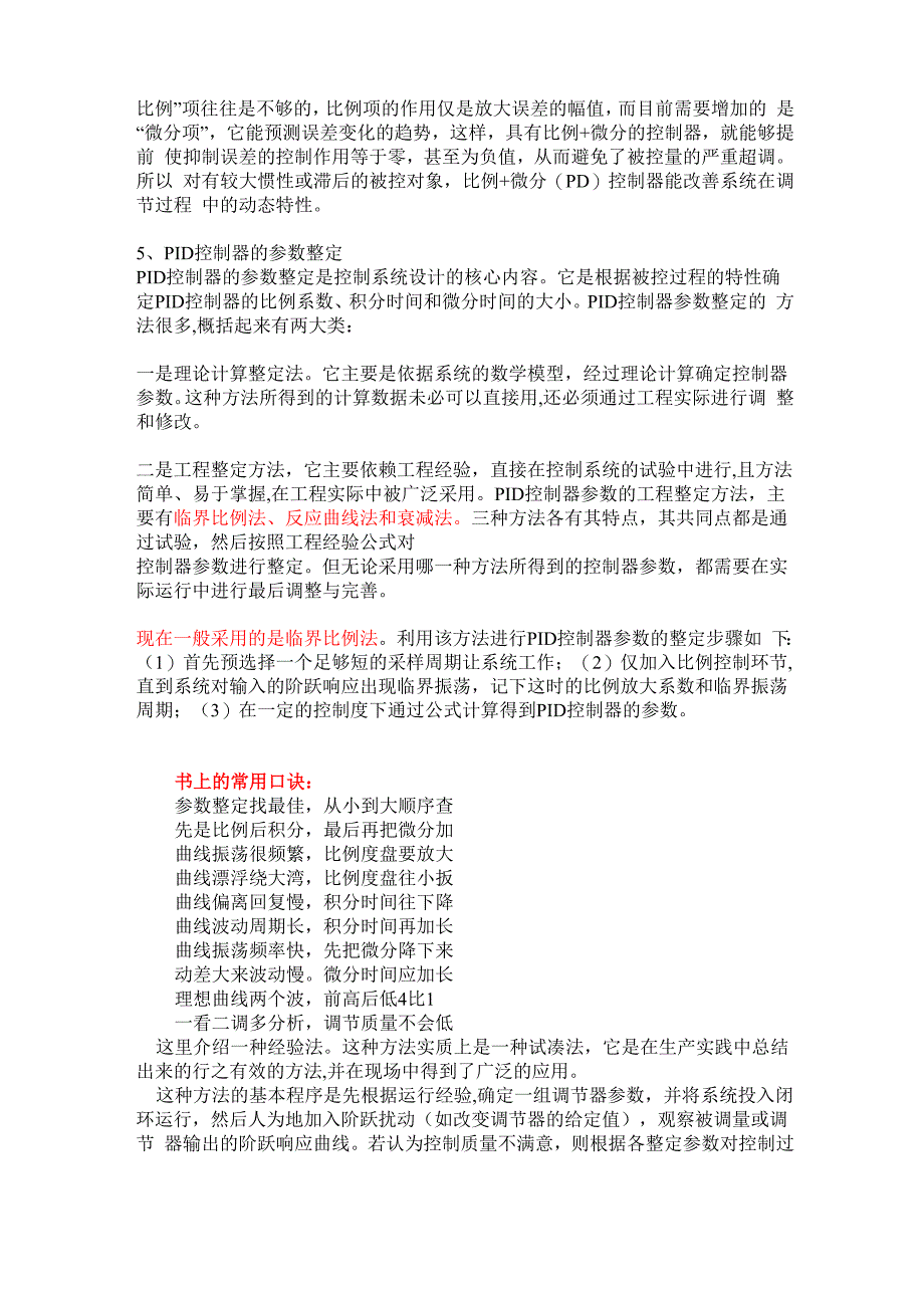 PID参数设置及调节方法_第4页