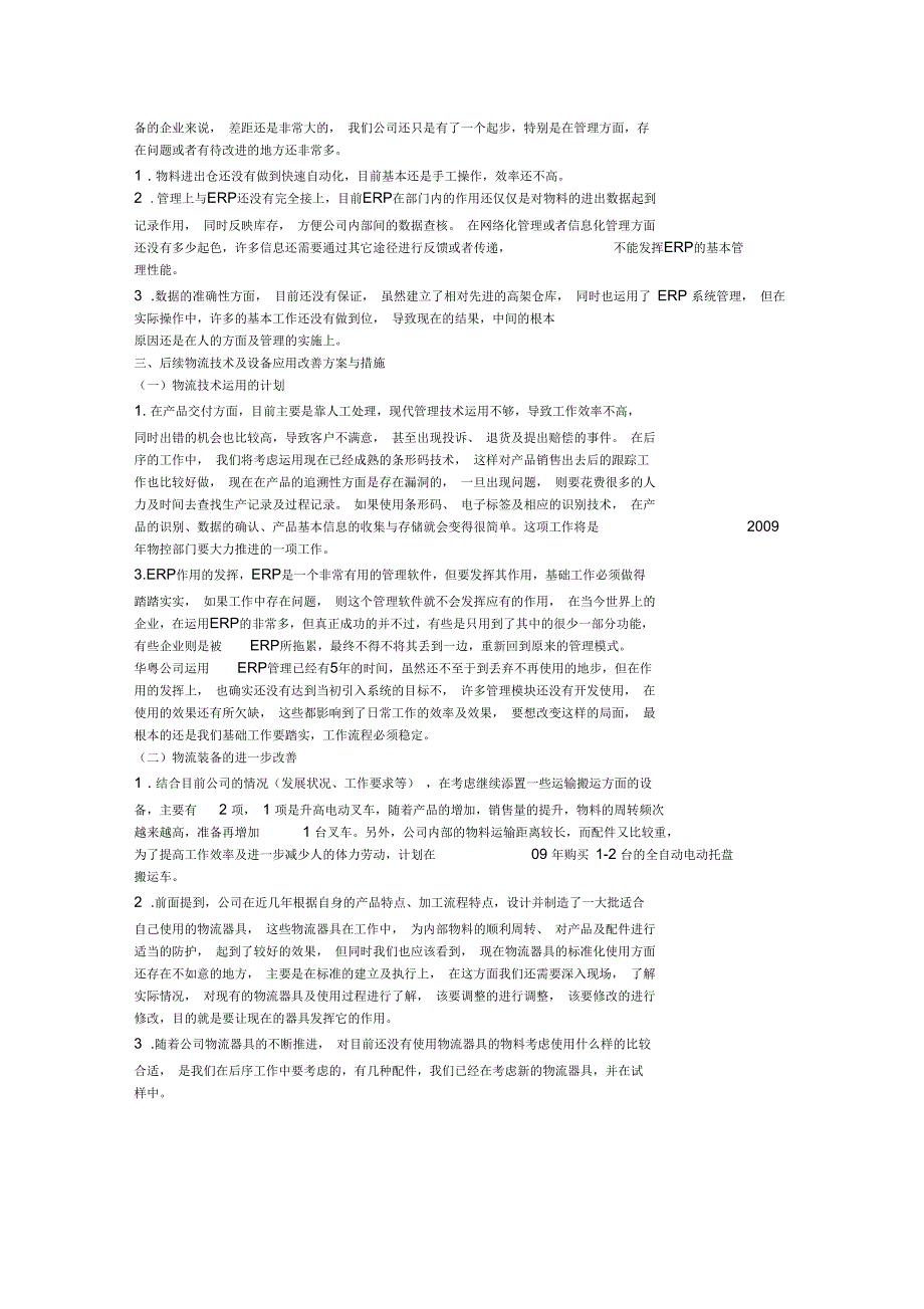 现代物流技术与装备在仓储管理中的应用_第3页