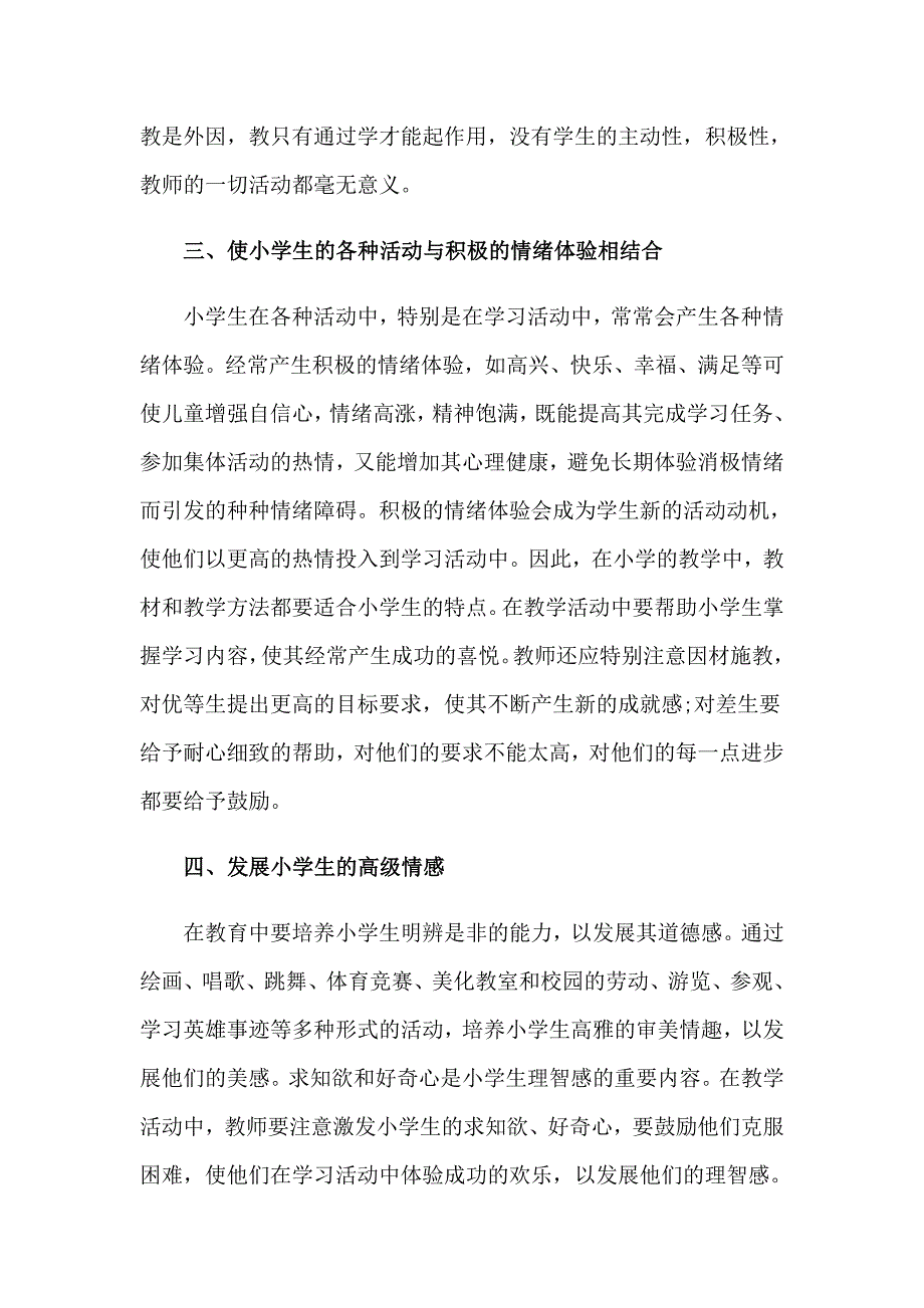 2023性健康教育的心得体会_第3页