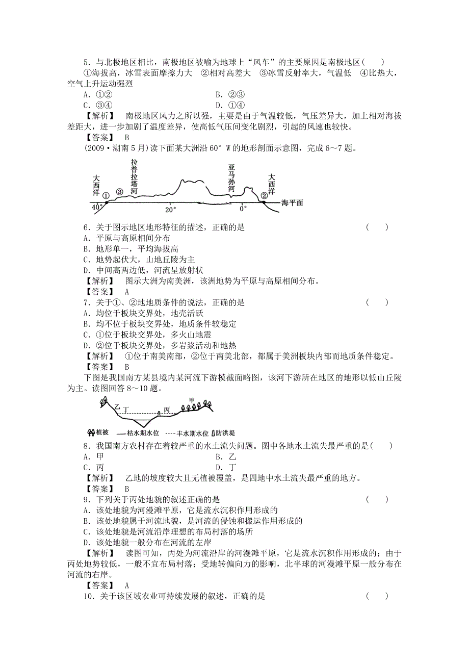 2011年高考地理全程总复习一轮课时训练+综合训练大全：第三部分 《区域地理和中国国土整治》综合检测_第2页