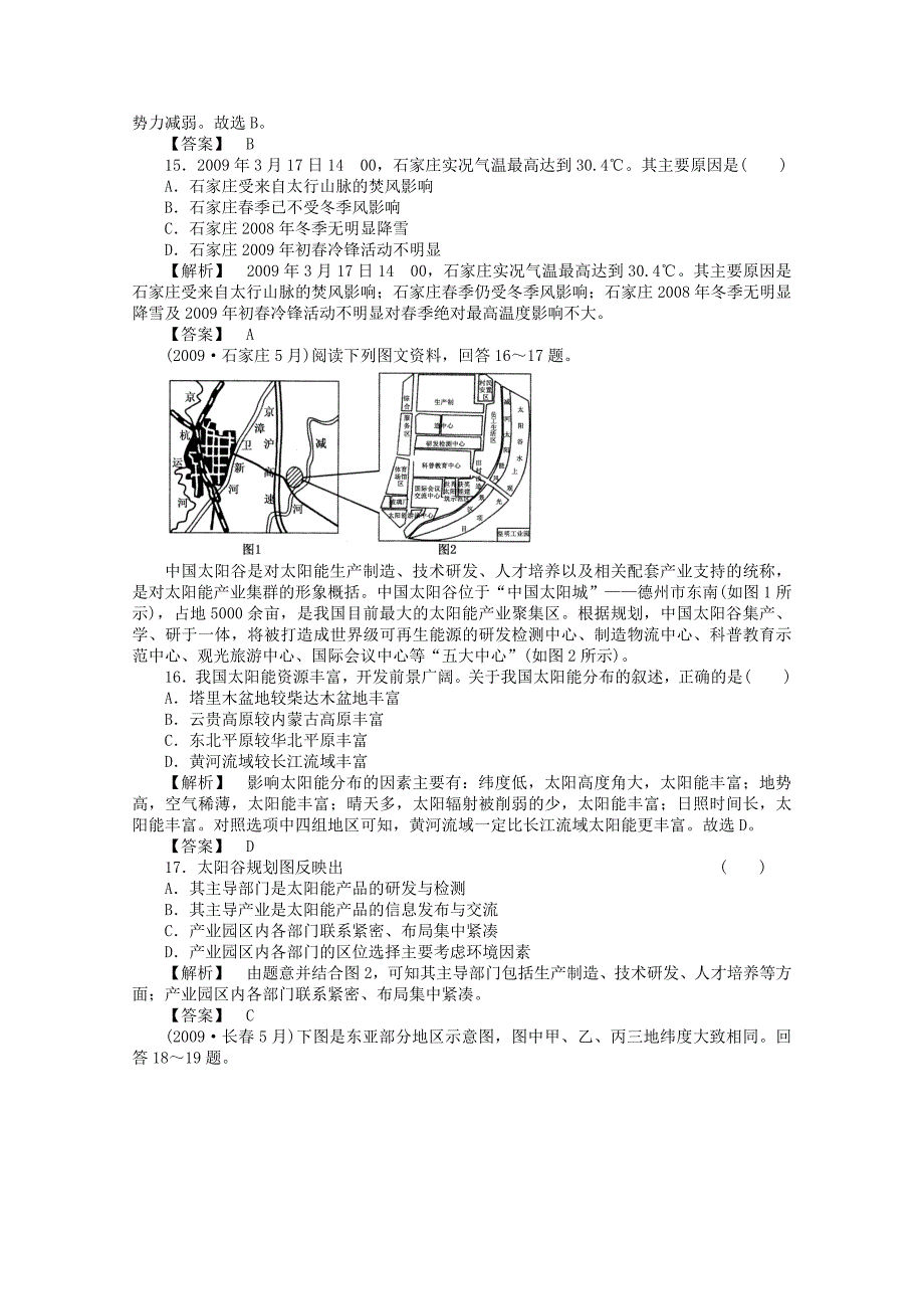 2011年高考地理全程总复习一轮课时训练+综合训练大全：第三部分 《区域地理和中国国土整治》综合检测_第4页