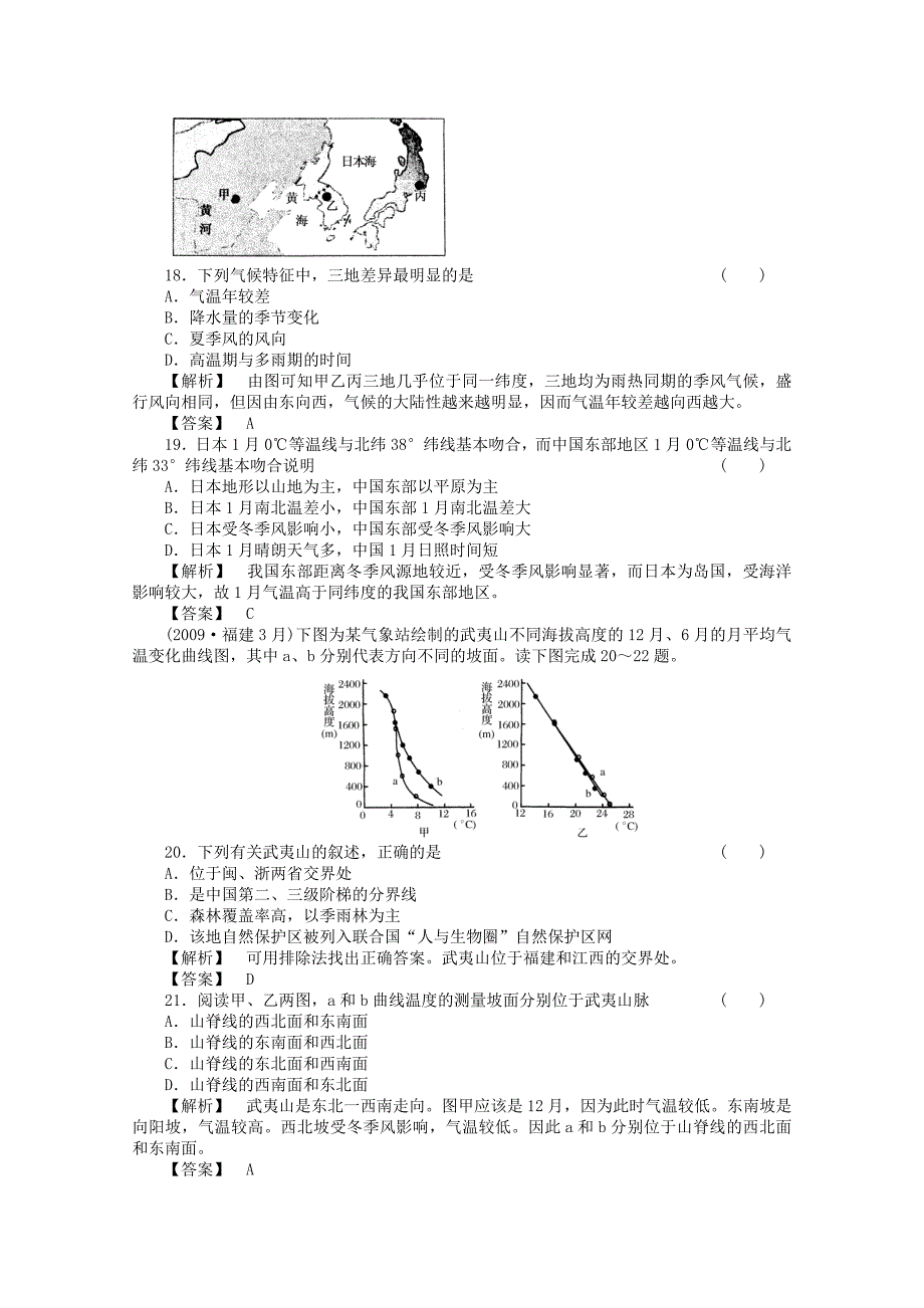 2011年高考地理全程总复习一轮课时训练+综合训练大全：第三部分 《区域地理和中国国土整治》综合检测_第5页