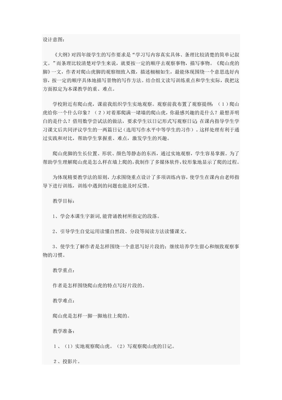 爬山虎的角教案.doc_第1页