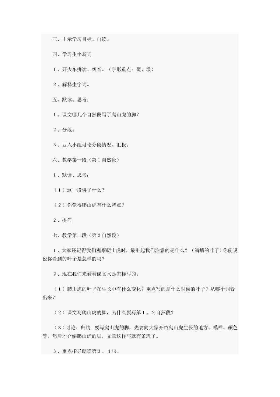 爬山虎的角教案.doc_第3页