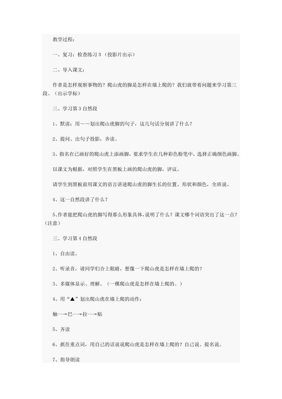 爬山虎的角教案.doc_第5页