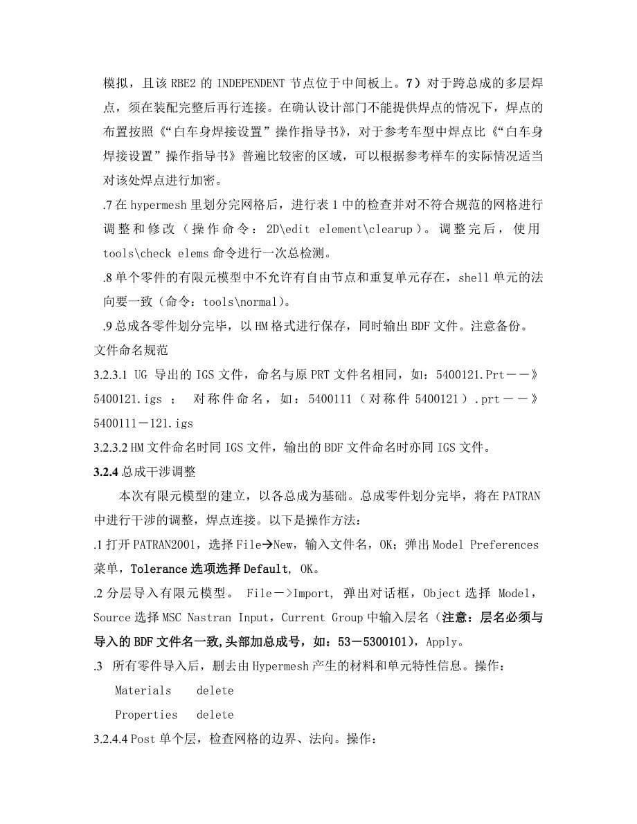 白车身模态分析作业指导书(修改)_第5页