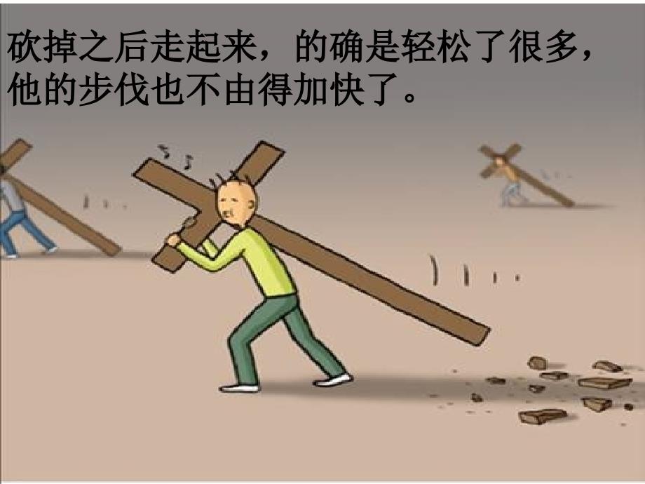 责任在我心中主题班会.ppt_第4页