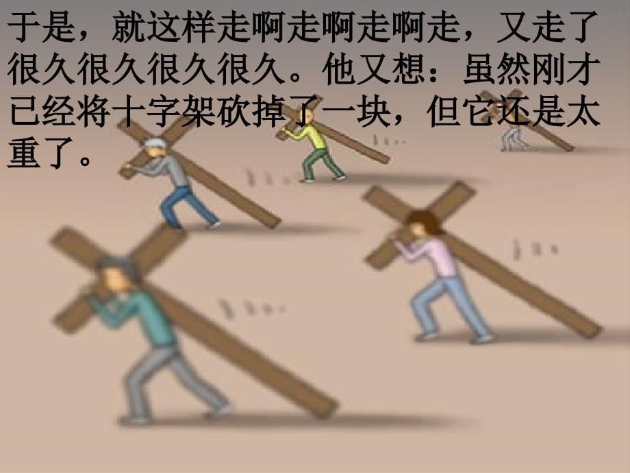 责任在我心中主题班会.ppt_第5页