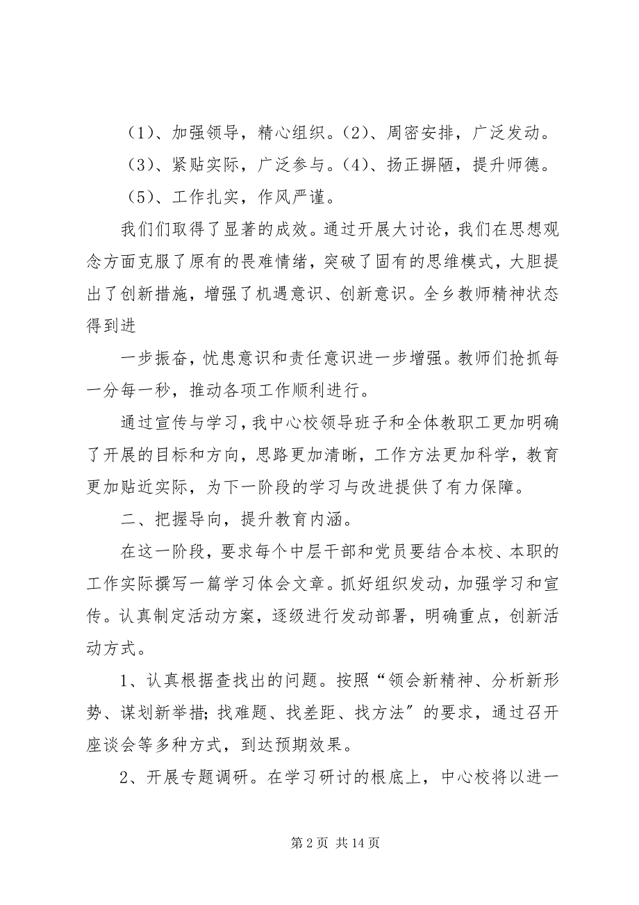 2023年满怀激情出良策踌躇满志搞发展神头乡大讨论总结.docx_第2页