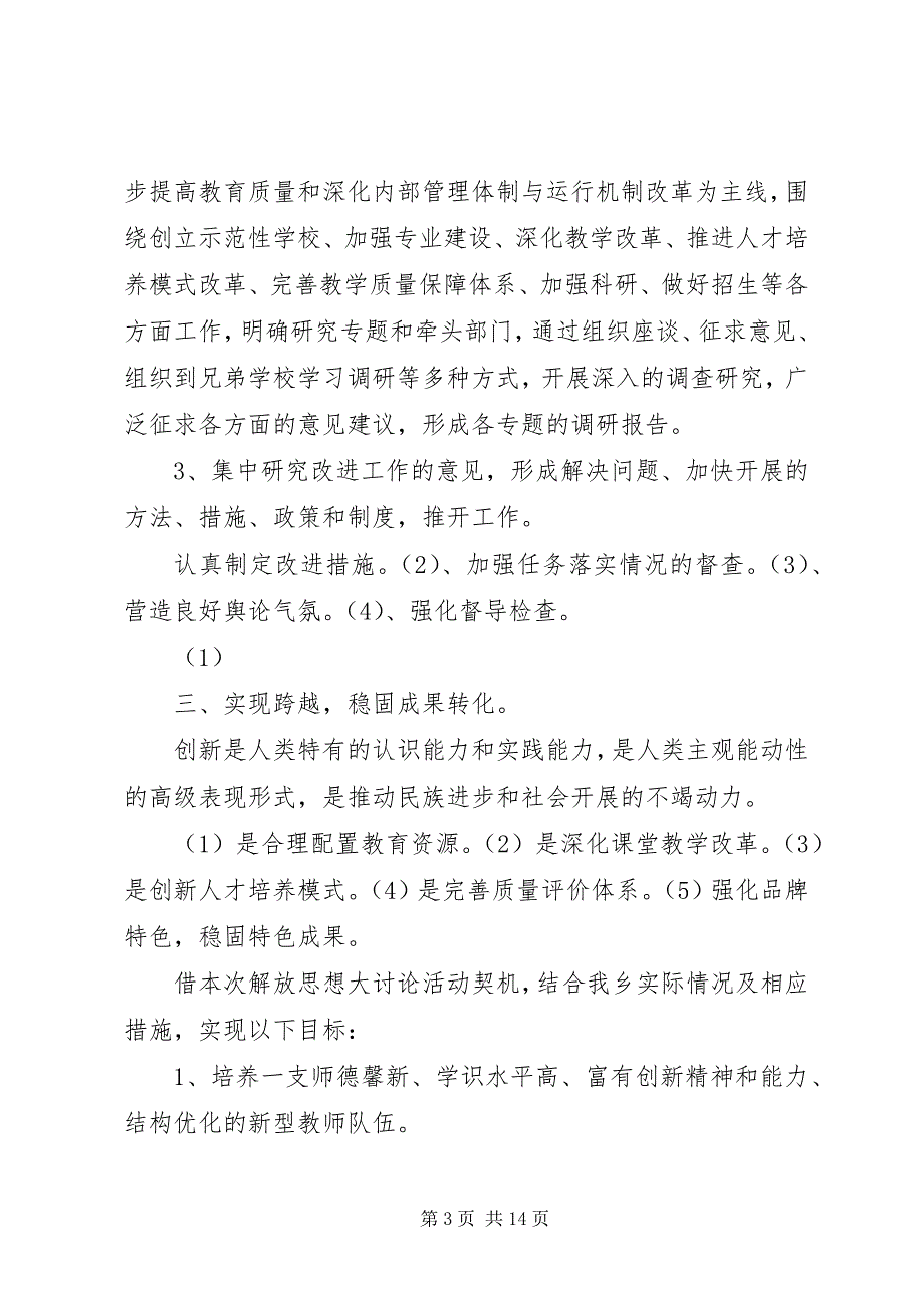 2023年满怀激情出良策踌躇满志搞发展神头乡大讨论总结.docx_第3页