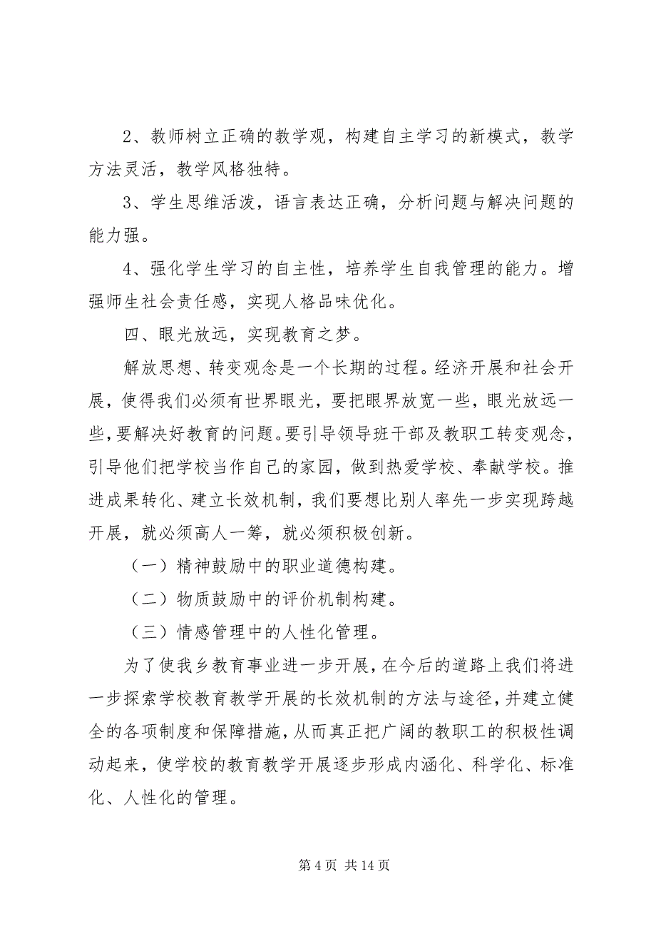 2023年满怀激情出良策踌躇满志搞发展神头乡大讨论总结.docx_第4页