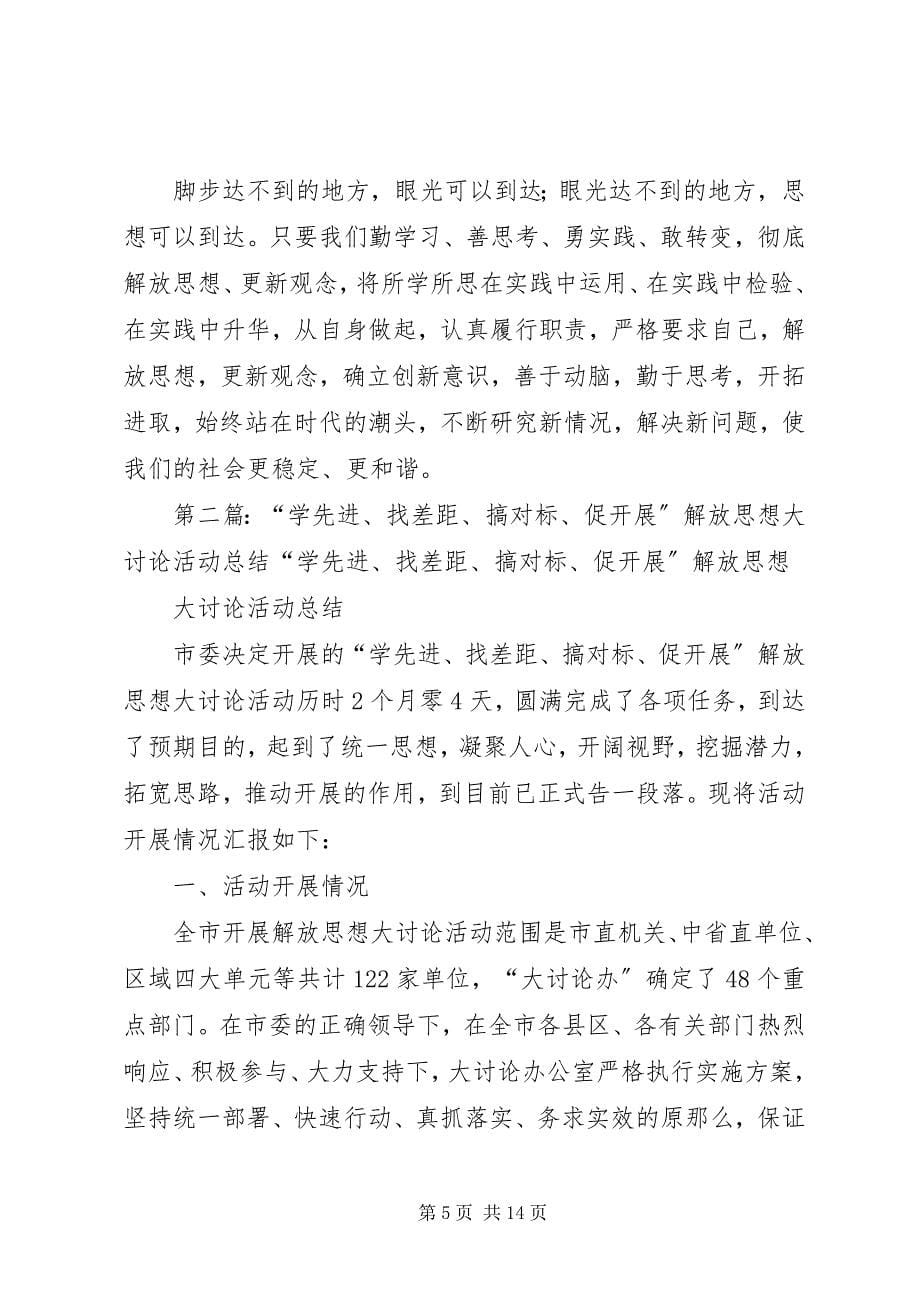 2023年满怀激情出良策踌躇满志搞发展神头乡大讨论总结.docx_第5页