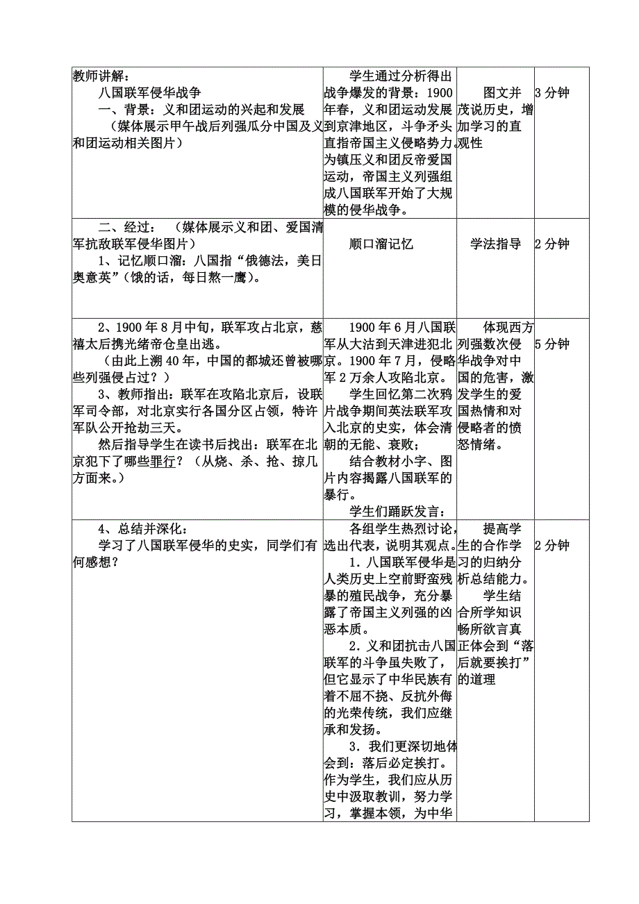 第5课八国联侵华战争教学设计-李_第4页