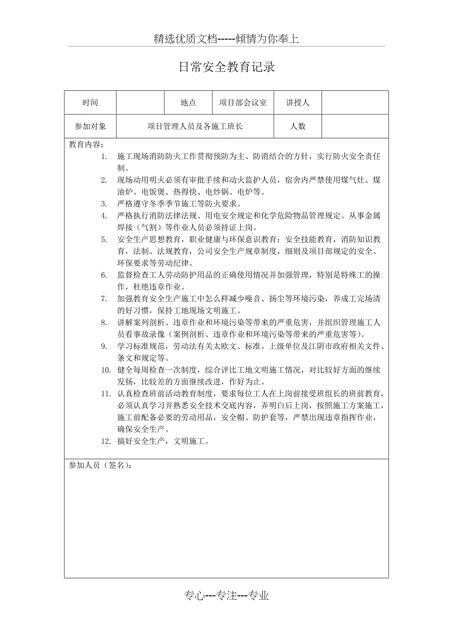 日常安全教育记录(共15页)_第4页