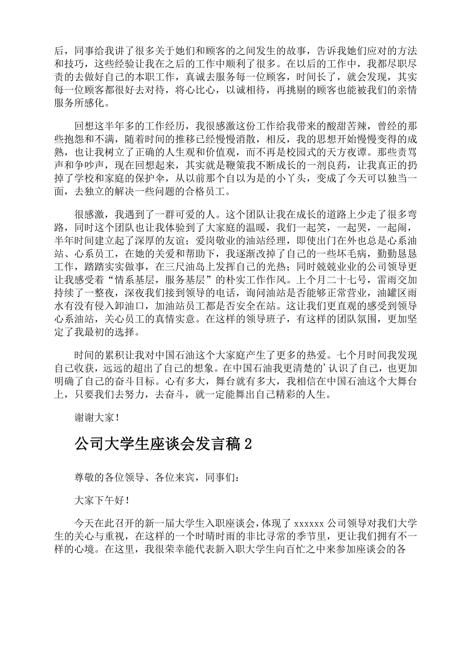 公司大学生座谈会发言稿_第2页