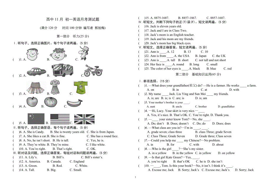 11月考试题七上.doc_第1页