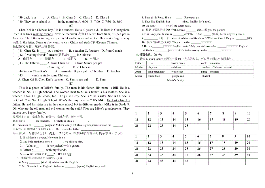 11月考试题七上.doc_第3页