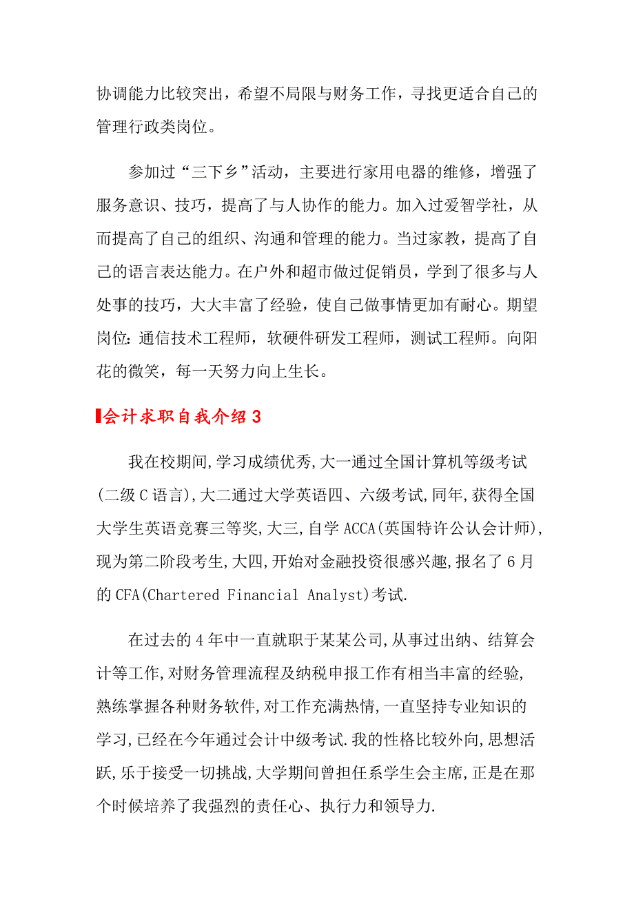 会计求职自我介绍15篇_第2页