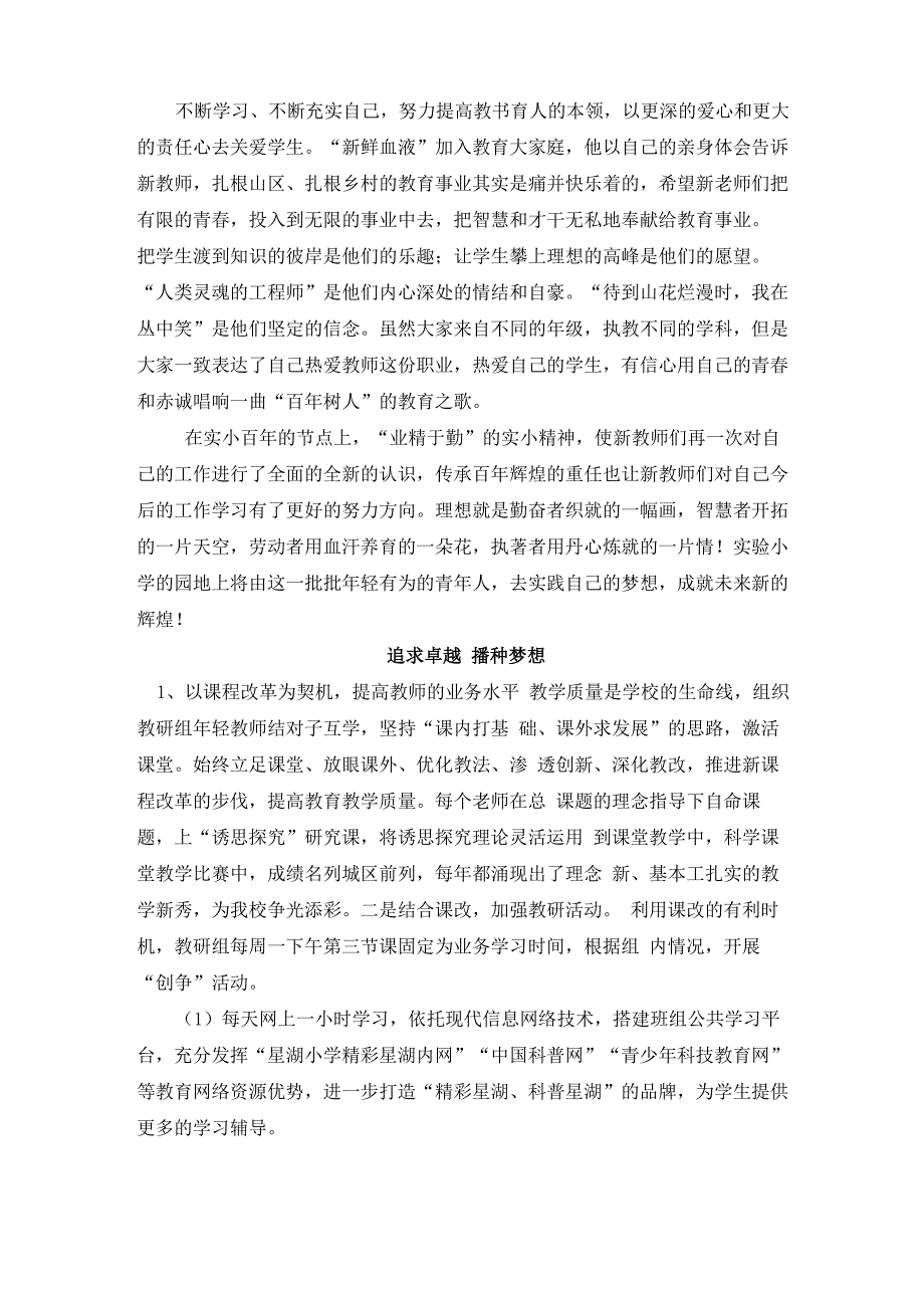 教师的梦想与追求_第1页