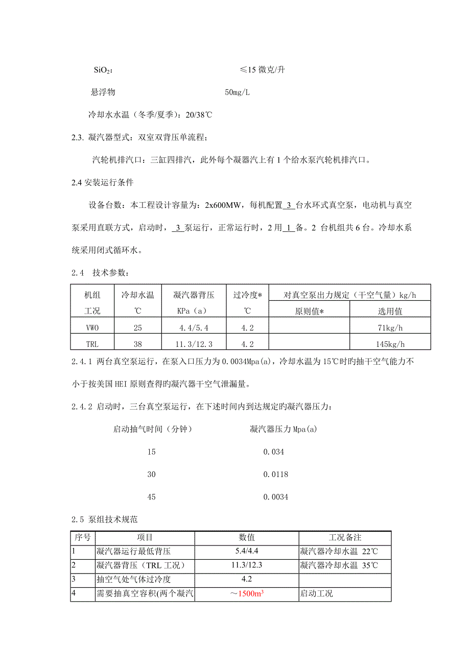 水环式真空泵技术协议书_第3页