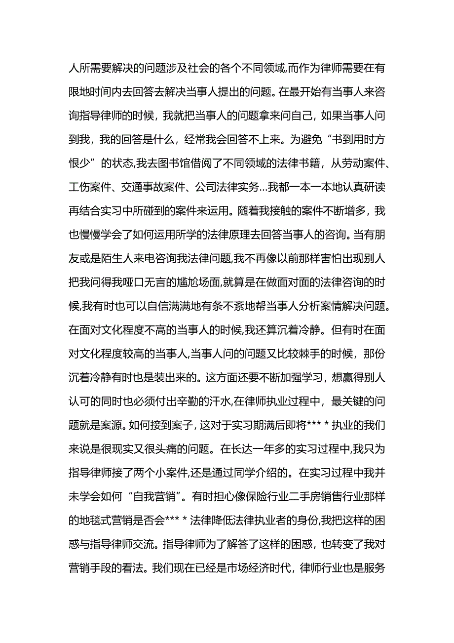 大学生律师岗位实结_第3页